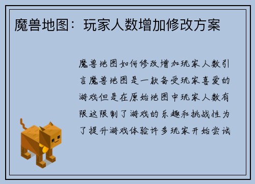 魔兽地图：玩家人数增加修改方案
